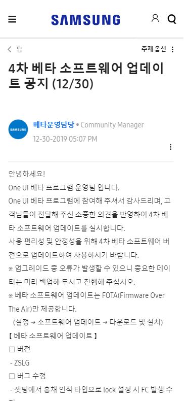 4th beta galaxy s9 korea