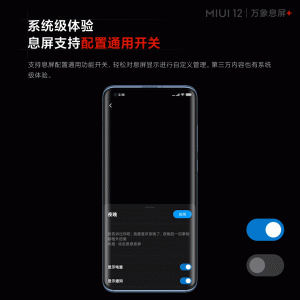 MIUI-12-AOD-feature