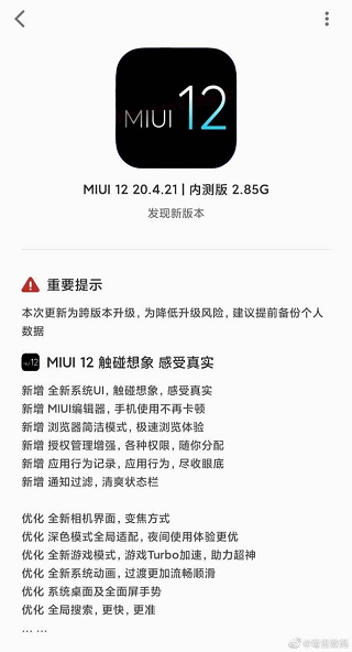 MIUI12_Changelog